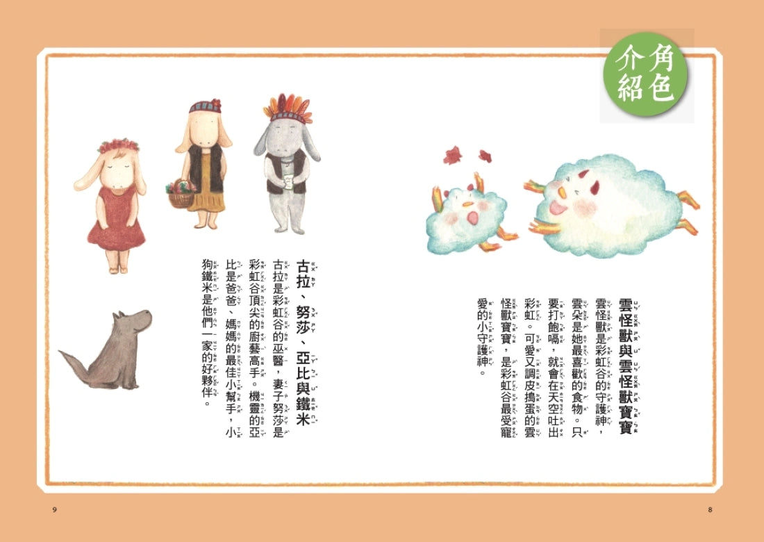 彩虹谷雲怪獸系列4：
秋日溫泉的神祕訪客 平裝書 Paperback