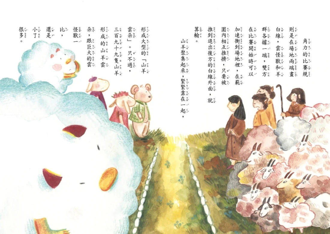 彩虹谷雲怪獸系列4：
秋日溫泉的神祕訪客 平裝書 Paperback