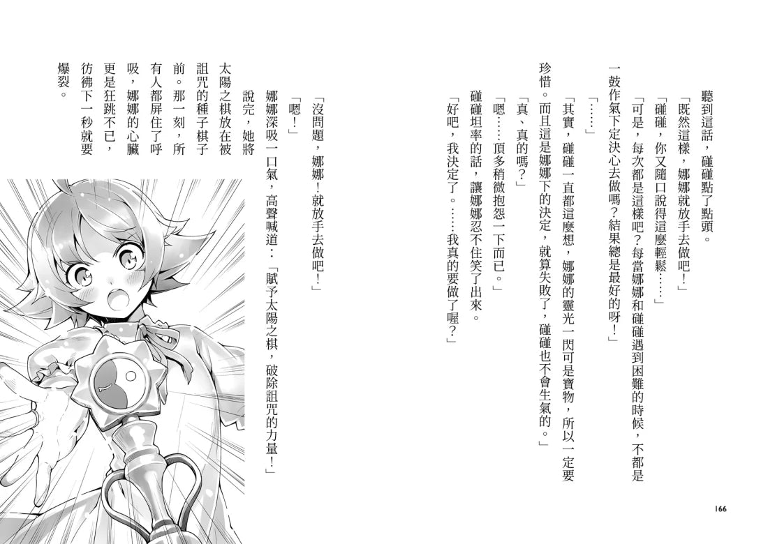 魔女犬碰碰8：太陽的守護
（限量贈魔力四射角色透卡） 平裝書 Paperback