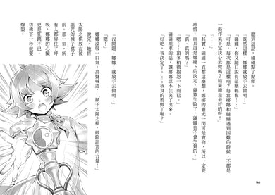 魔女犬碰碰8：太陽的守護
（限量贈魔力四射角色透卡） 平裝書 Paperback