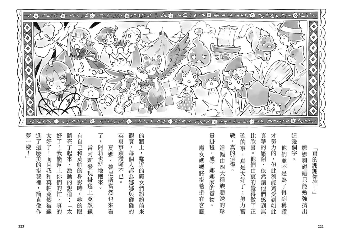 魔女犬碰碰8：太陽的守護
（限量贈魔力四射角色透卡） 平裝書 Paperback