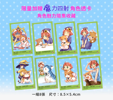 魔女犬碰碰套書（全8集）【限量贈魔力四射角色透卡8款】 平裝書 Paperback