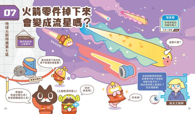 神奇的太空飛行器：火箭 精裝書 Hardback