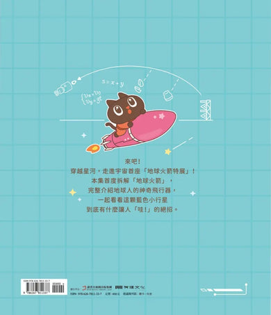 神奇的太空飛行器：火箭 精裝書 Hardback