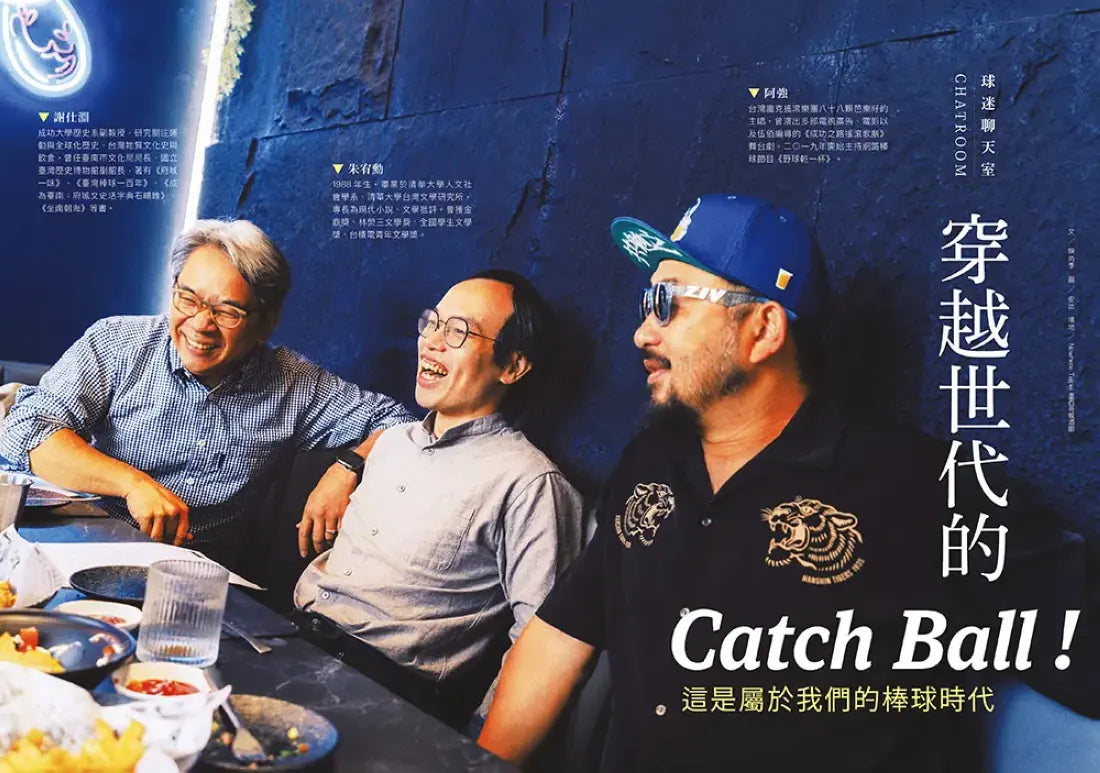 你怎麼能不愛台灣棒球？台灣棒球完全保存MOOK 平裝書 Paperback