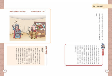 不再硬背，趣讀古文觀止(1)【看漫畫學經典】：春秋戰國篇 平裝書 Paperback