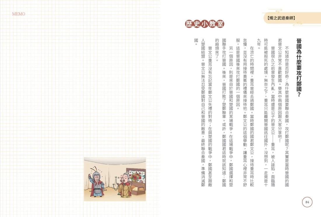 不再硬背，趣讀古文觀止(1)【看漫畫學經典】：春秋戰國篇 平裝書 Paperback