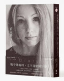 直視戰爭的女人：記那些在殺戮年代追蹤真相的天使 平裝書 Paperback