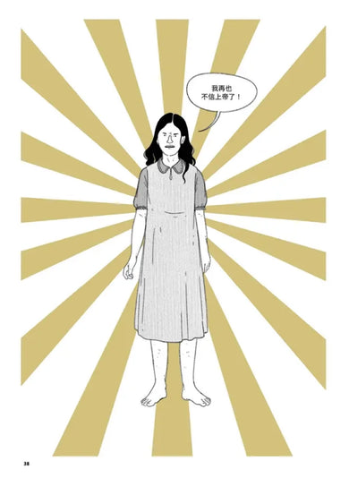 生命中的一切：漫畫西蒙波娃 平裝書 Paperback