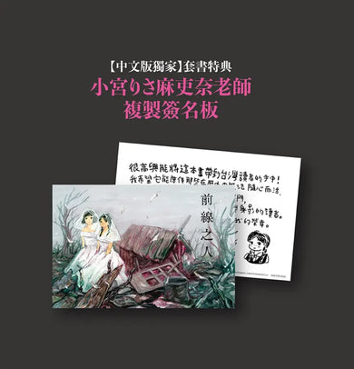 前線之人套書(全兩冊)【套書限定複製簽名板】 平裝書 Paperback