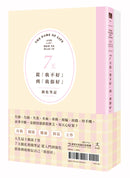 覺得自己現在不行也沒關係：開始練習相信自己可以更好【1書+7天從「我不好」到「我很好」顯化筆記本套組】 平裝書 Paperback