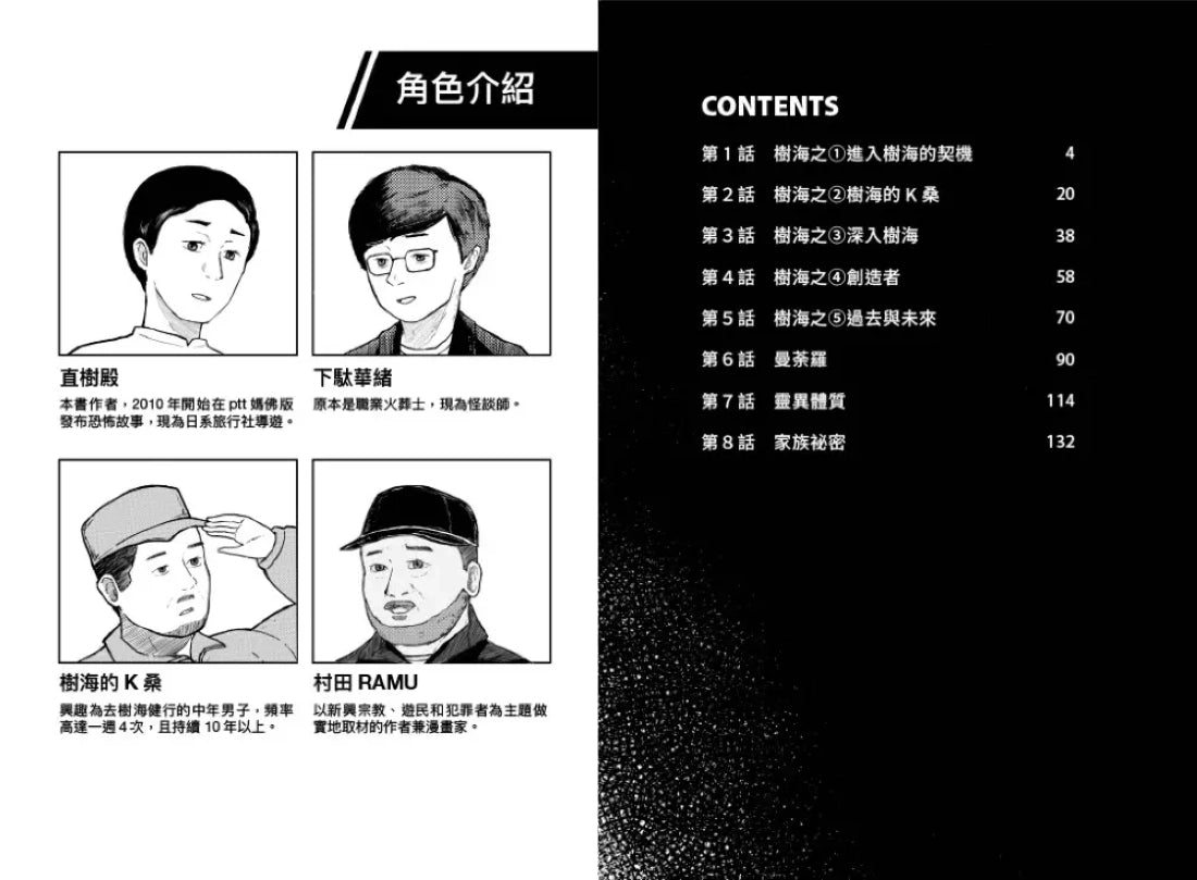 人怖：
日本恐怖實話【漫畫珍藏版】 平裝書 Paperback