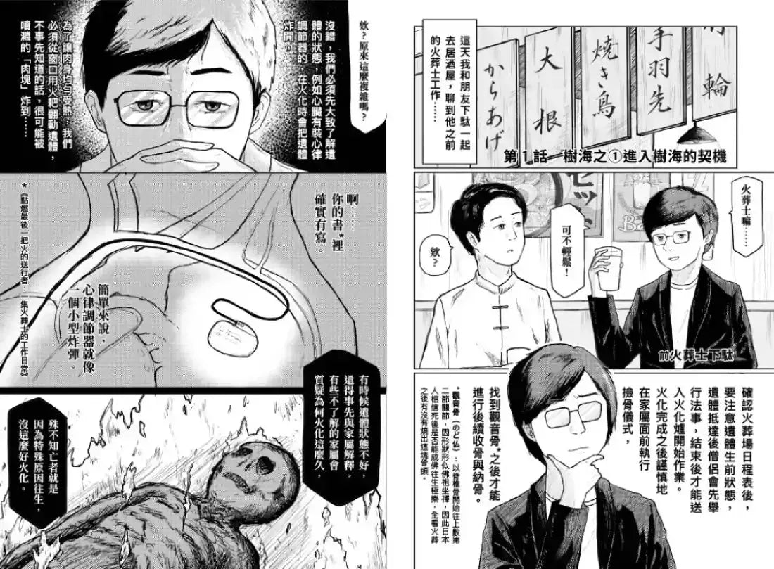 人怖：
日本恐怖實話【漫畫珍藏版】 平裝書 Paperback