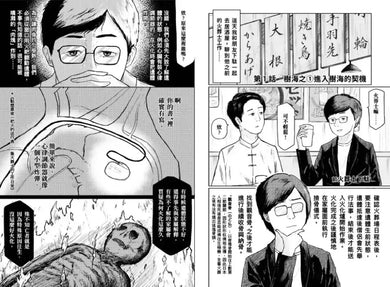 人怖：
日本恐怖實話【漫畫珍藏版】 平裝書 Paperback