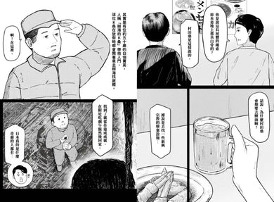 人怖：
日本恐怖實話【漫畫珍藏版】 平裝書 Paperback