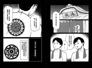 人怖：
日本恐怖實話【漫畫珍藏版】 平裝書 Paperback