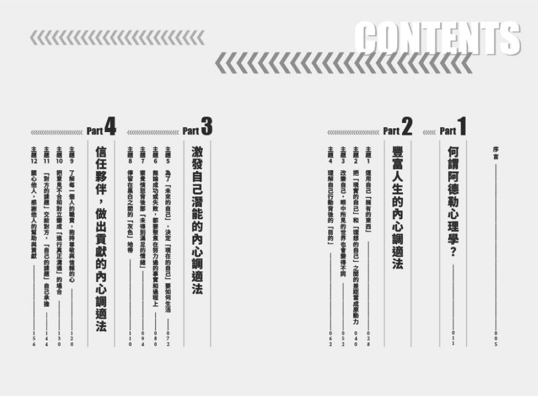 飛吧!!排球少年心理學：舉球給自己，讓人生更輕鬆的阿德勒心理學 平裝書 Paperback