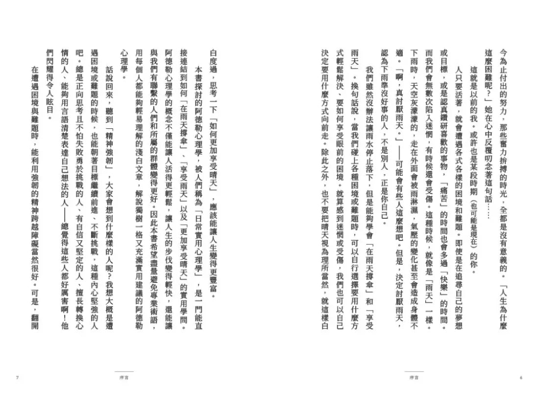 飛吧!!排球少年心理學：舉球給自己，讓人生更輕鬆的阿德勒心理學 平裝書 Paperback