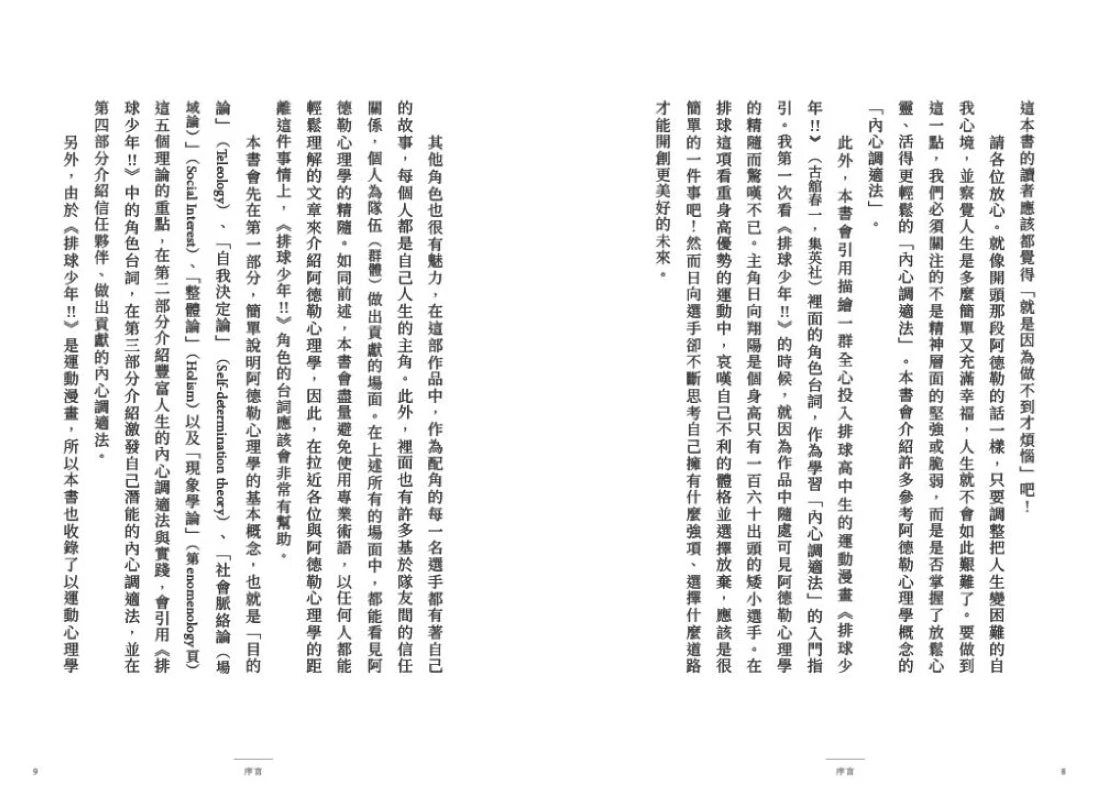 飛吧!!排球少年心理學：舉球給自己，讓人生更輕鬆的阿德勒心理學 平裝書 Paperback