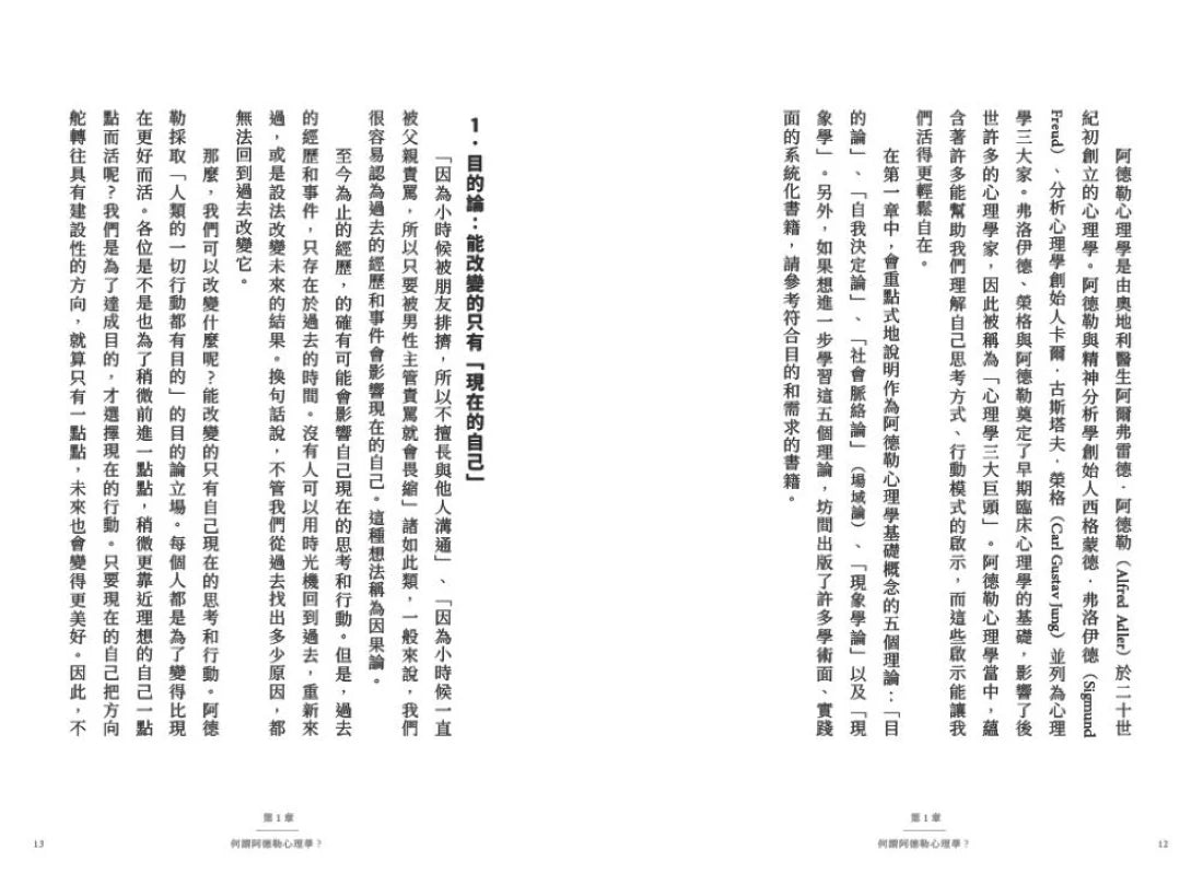 飛吧!!排球少年心理學：舉球給自己，讓人生更輕鬆的阿德勒心理學 平裝書 Paperback