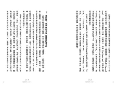 飛吧!!排球少年心理學：舉球給自己，讓人生更輕鬆的阿德勒心理學 平裝書 Paperback