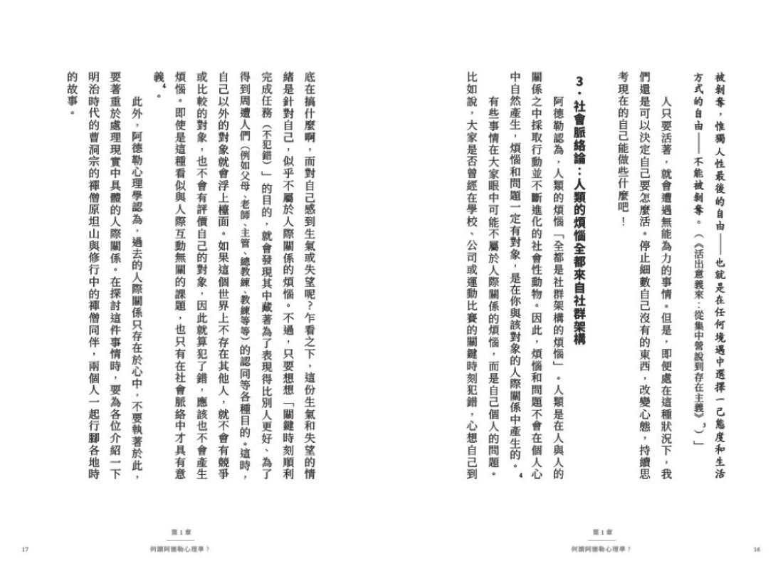 飛吧!!排球少年心理學：舉球給自己，讓人生更輕鬆的阿德勒心理學 平裝書 Paperback