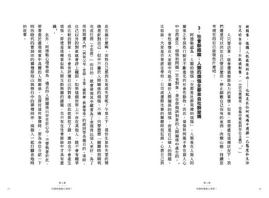 飛吧!!排球少年心理學：舉球給自己，讓人生更輕鬆的阿德勒心理學 平裝書 Paperback