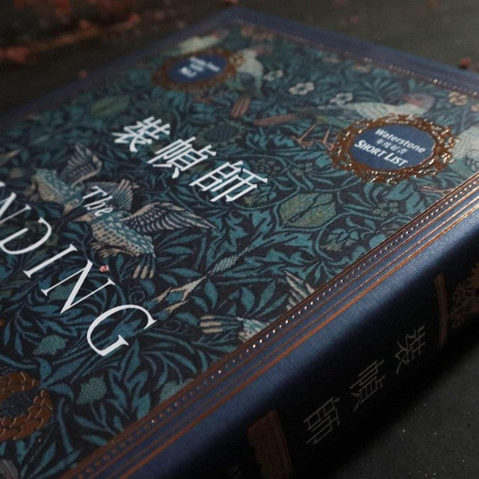 裝幀師【暢銷紀念版】（燙玫瑰金書衣）