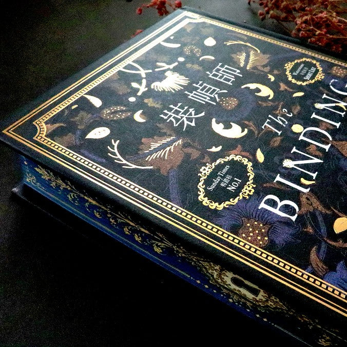 裝幀師【全球獨家｜限量低調奢華精裝版】｛英國原版燙金設計╳書口全彩噴畫╳作者印簽短語扉頁｝