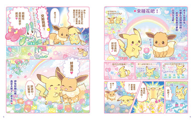 寶可夢皮卡丘與伊布的暖呼呼日常 - 歡迎光臨!寶可夢咖啡店