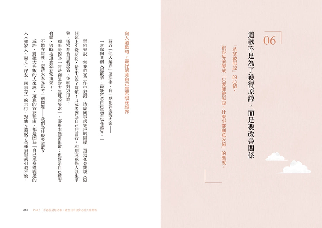 人生沒有長到可以用忍耐來浪費：坦誠面對內心、不再偽裝壓抑。你該活在適合自己的規則中，而不是別人期待的設定裡。 平裝書 Paperback