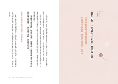 人生沒有長到可以用忍耐來浪費：坦誠面對內心、不再偽裝壓抑。你該活在適合自己的規則中，而不是別人期待的設定裡。 平裝書 Paperback
