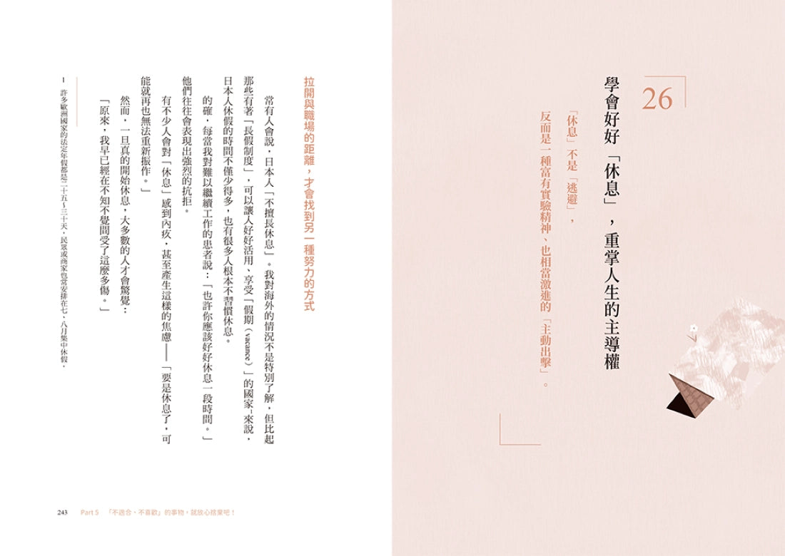 人生沒有長到可以用忍耐來浪費：坦誠面對內心、不再偽裝壓抑。你該活在適合自己的規則中，而不是別人期待的設定裡。 平裝書 Paperback