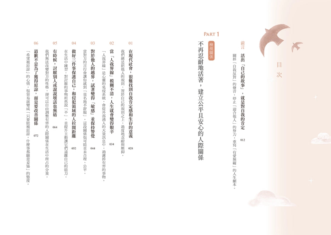 人生沒有長到可以用忍耐來浪費：坦誠面對內心、不再偽裝壓抑。你該活在適合自己的規則中，而不是別人期待的設定裡。 平裝書 Paperback