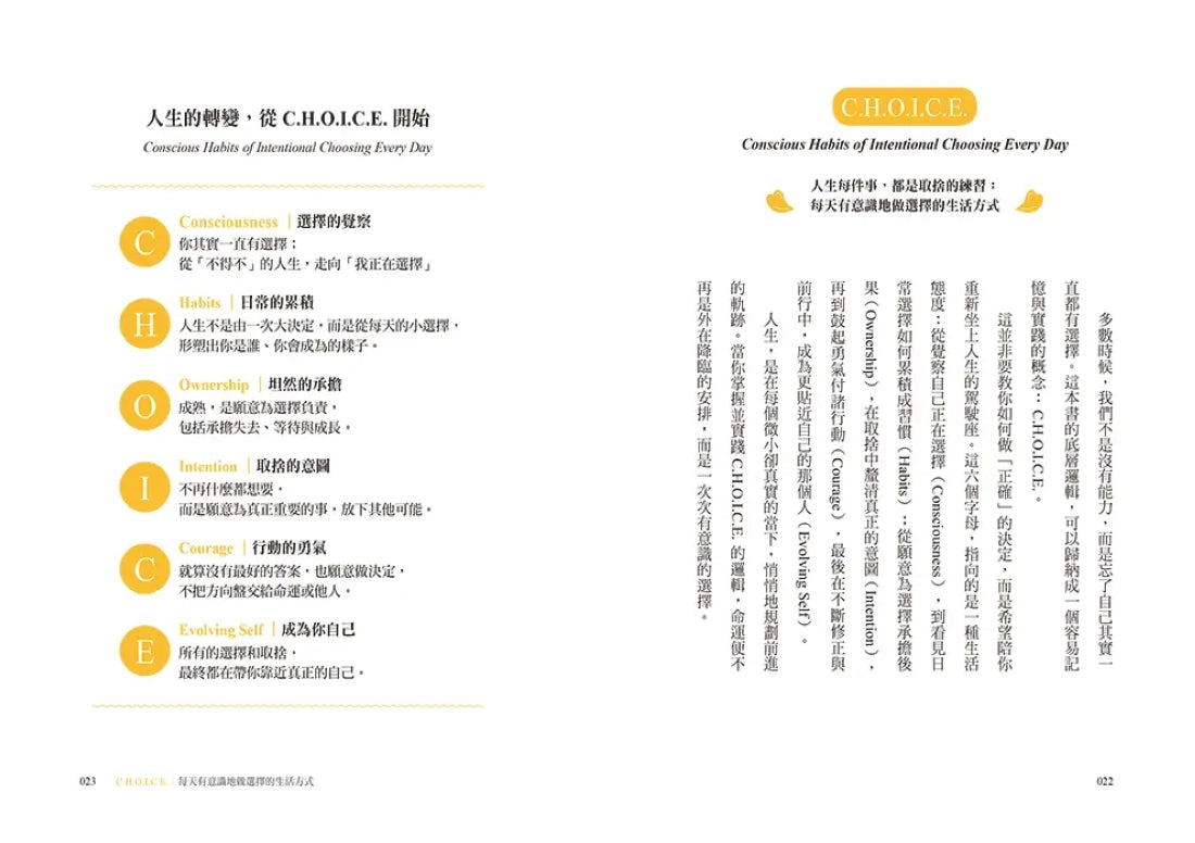 人生每件事，都是取捨的練習 平裝書 Paperback