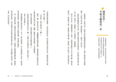 人生每件事，都是取捨的練習 平裝書 Paperback