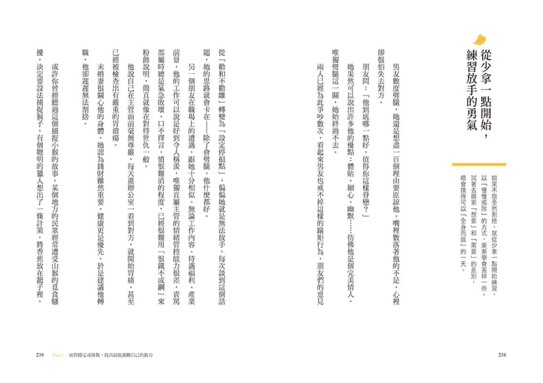 人生每件事，都是取捨的練習 平裝書 Paperback