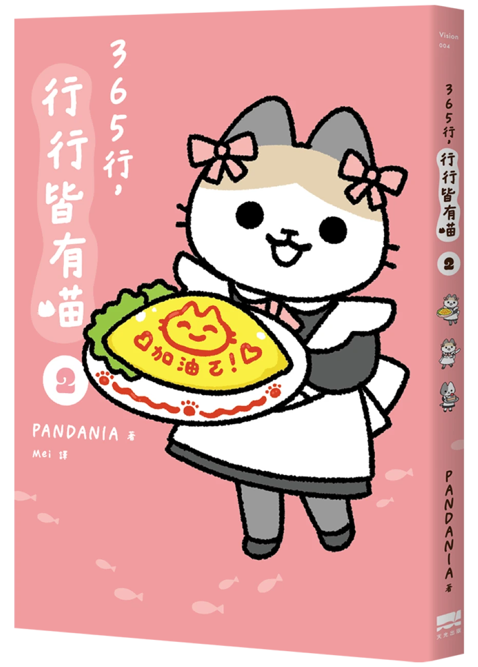 365行，行行皆有喵 2 平裝書 Paperback