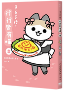 365行，行行皆有喵 2 平裝書 Paperback