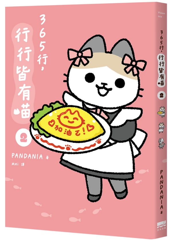 365行，行行皆有喵 2 平裝書 Paperback