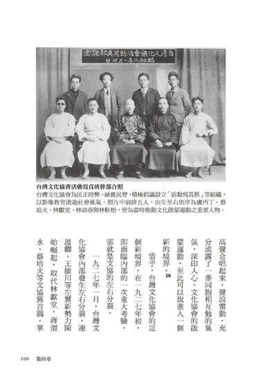 革命，和尚，公民覺醒：台灣文化啟蒙先驅林秋梧傳記【台灣史權威李筱峰教授著作】 平裝書 Paperback