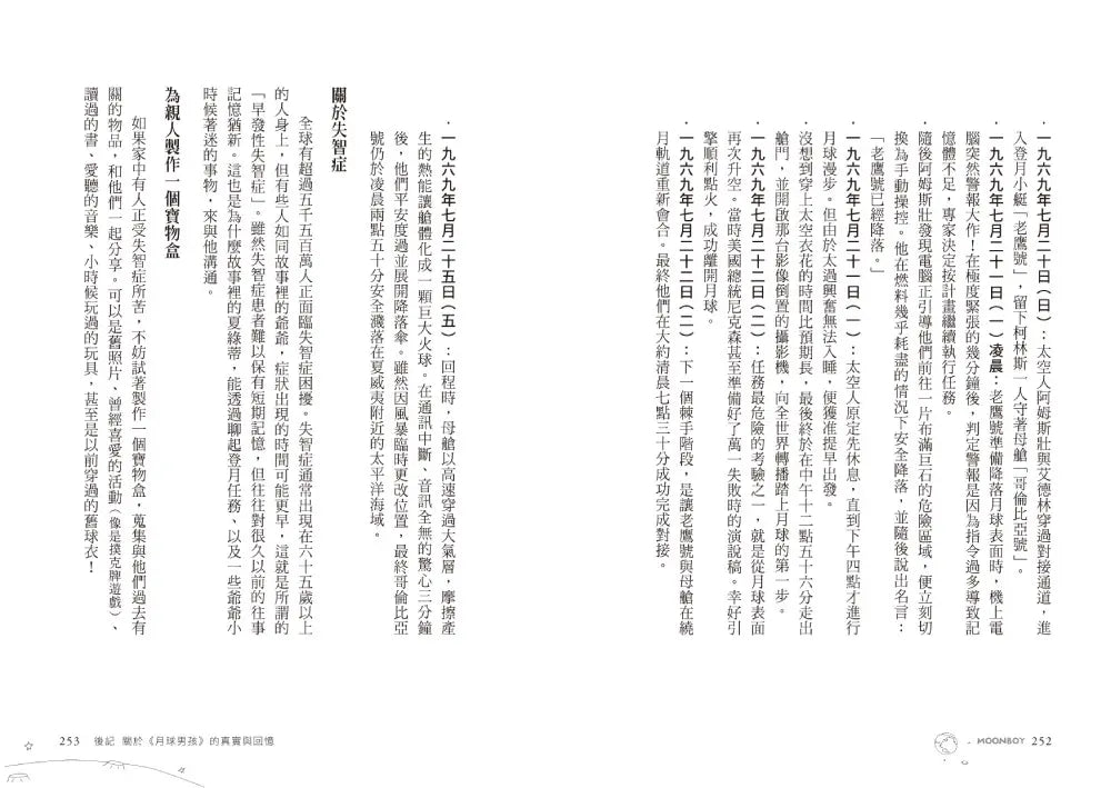 月球男孩