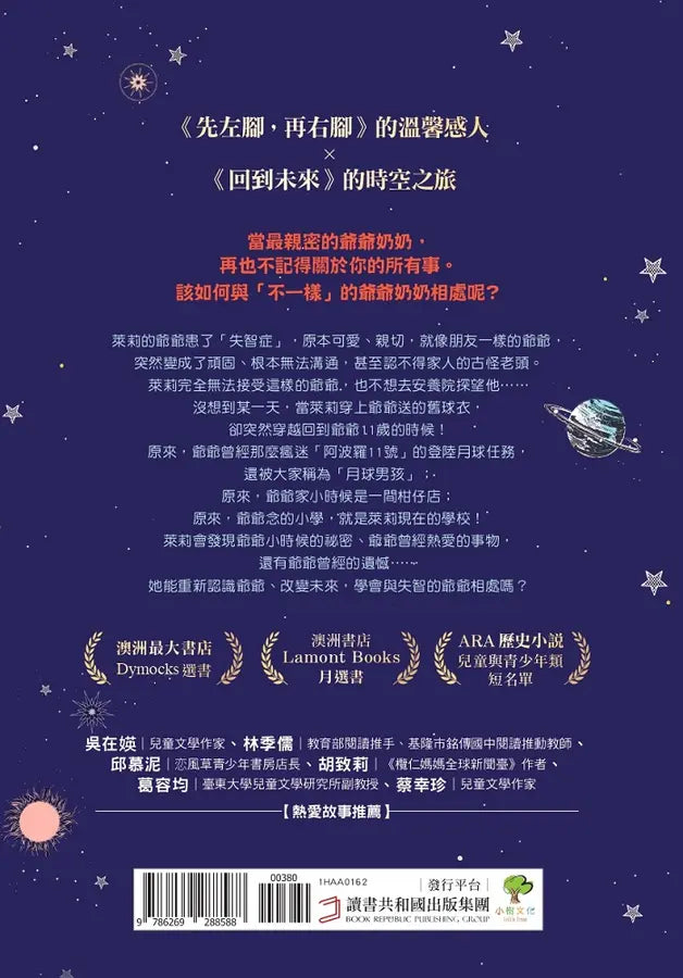 月球男孩