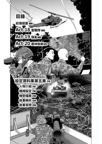 燃燒的西太平洋（5） 平裝書 Paperback