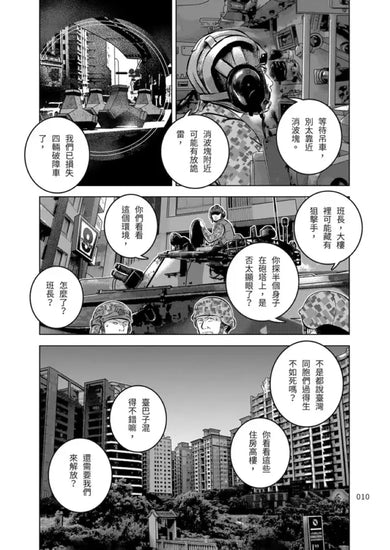 燃燒的西太平洋（5） 平裝書 Paperback