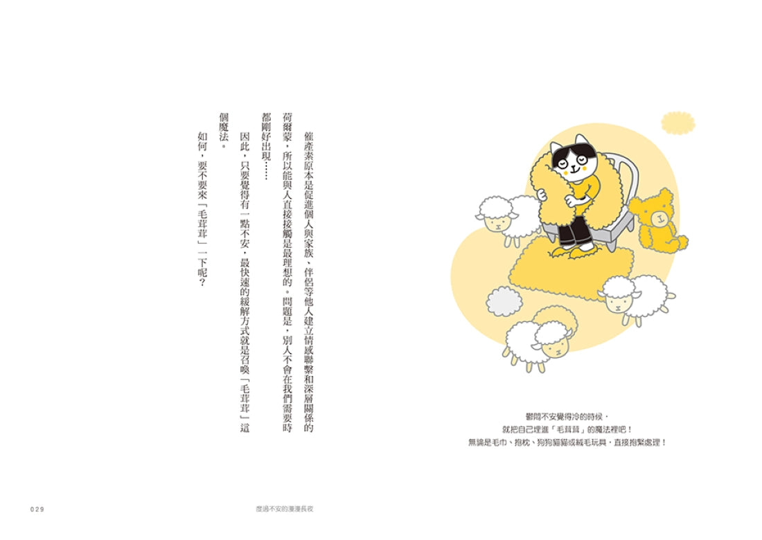 一整天沒跟人說話也OK：當「孤獨」快要變成「孤毒」的時候，就來學貓咪自得其樂，給自己送溫暖吧！ 平裝書 Paperback