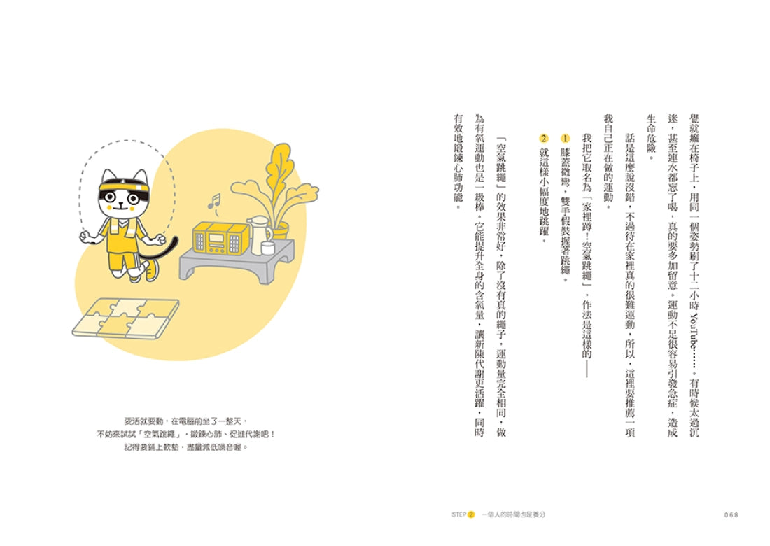 一整天沒跟人說話也OK：當「孤獨」快要變成「孤毒」的時候，就來學貓咪自得其樂，給自己送溫暖吧！ 平裝書 Paperback