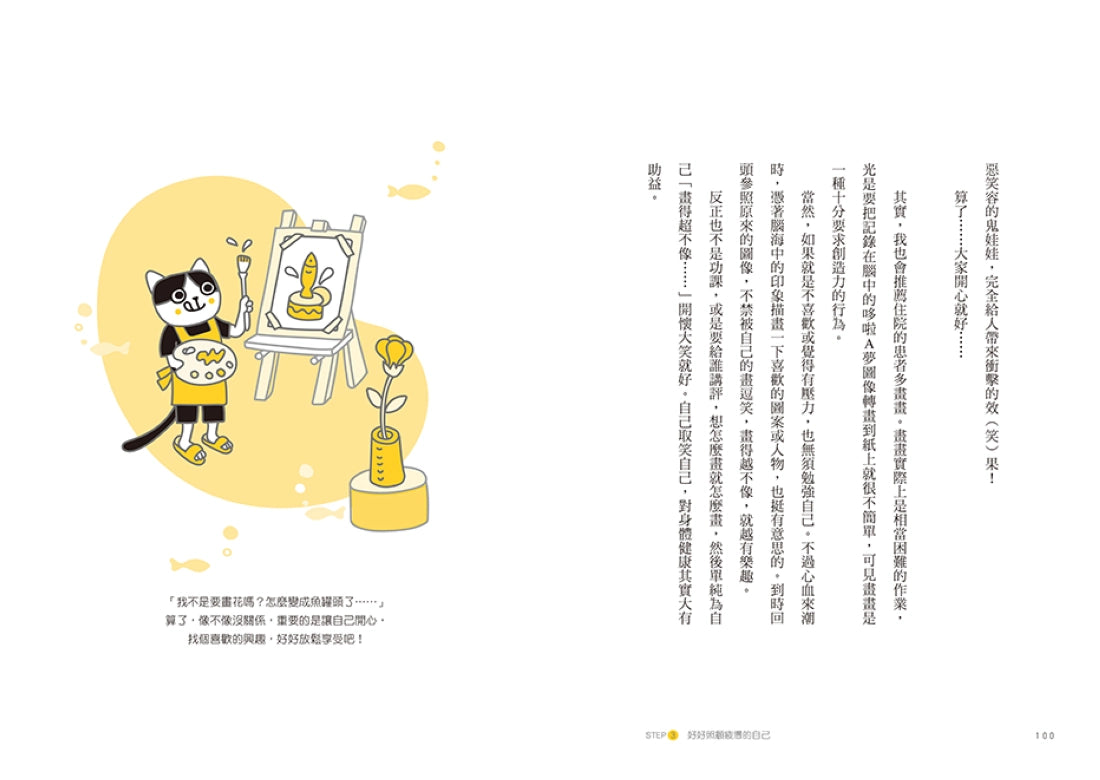 一整天沒跟人說話也OK：當「孤獨」快要變成「孤毒」的時候，就來學貓咪自得其樂，給自己送溫暖吧！ 平裝書 Paperback