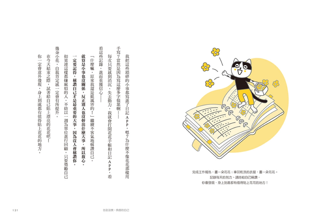 一整天沒跟人說話也OK：當「孤獨」快要變成「孤毒」的時候，就來學貓咪自得其樂，給自己送溫暖吧！ 平裝書 Paperback
