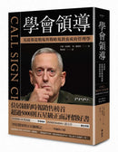 學會領導： 馬提斯從戰場與戰略規劃養成的管理學 平裝書 Paperback